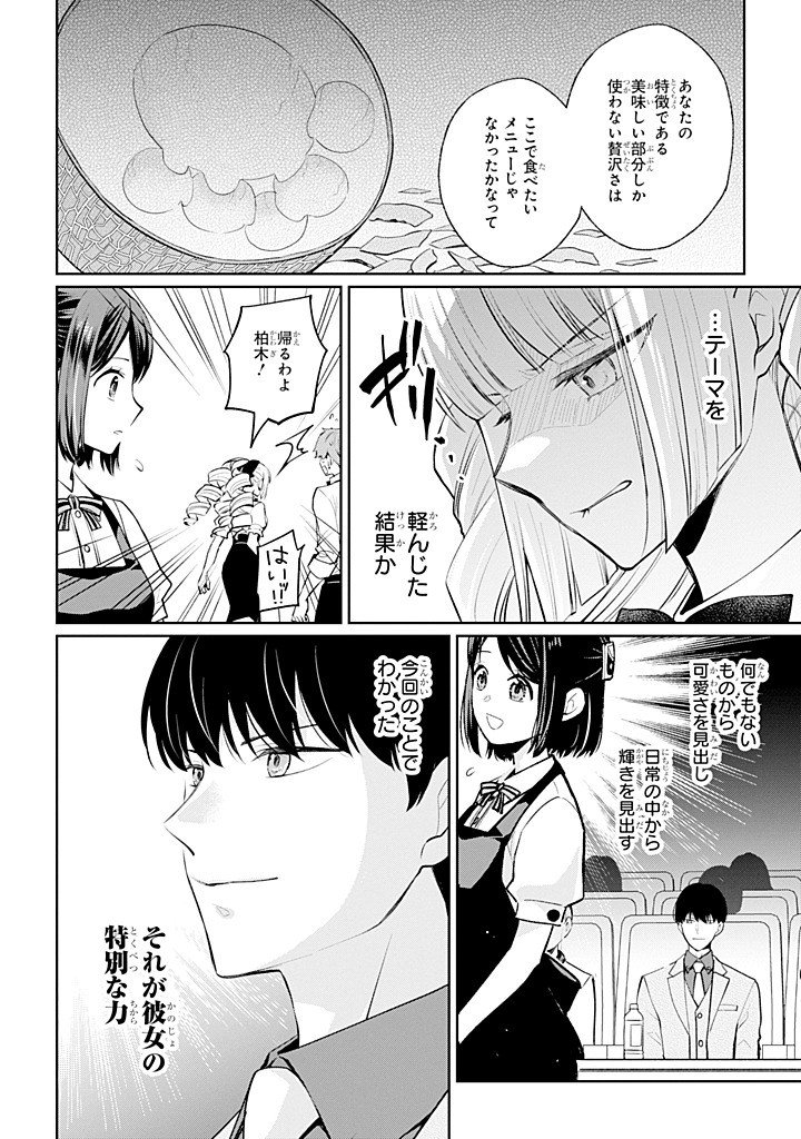 MUSHOKU NO WATASHI TO TENNEN HĀBU ŌJI NO MAJO RESHIPI Chap 11.4 - Pic 7