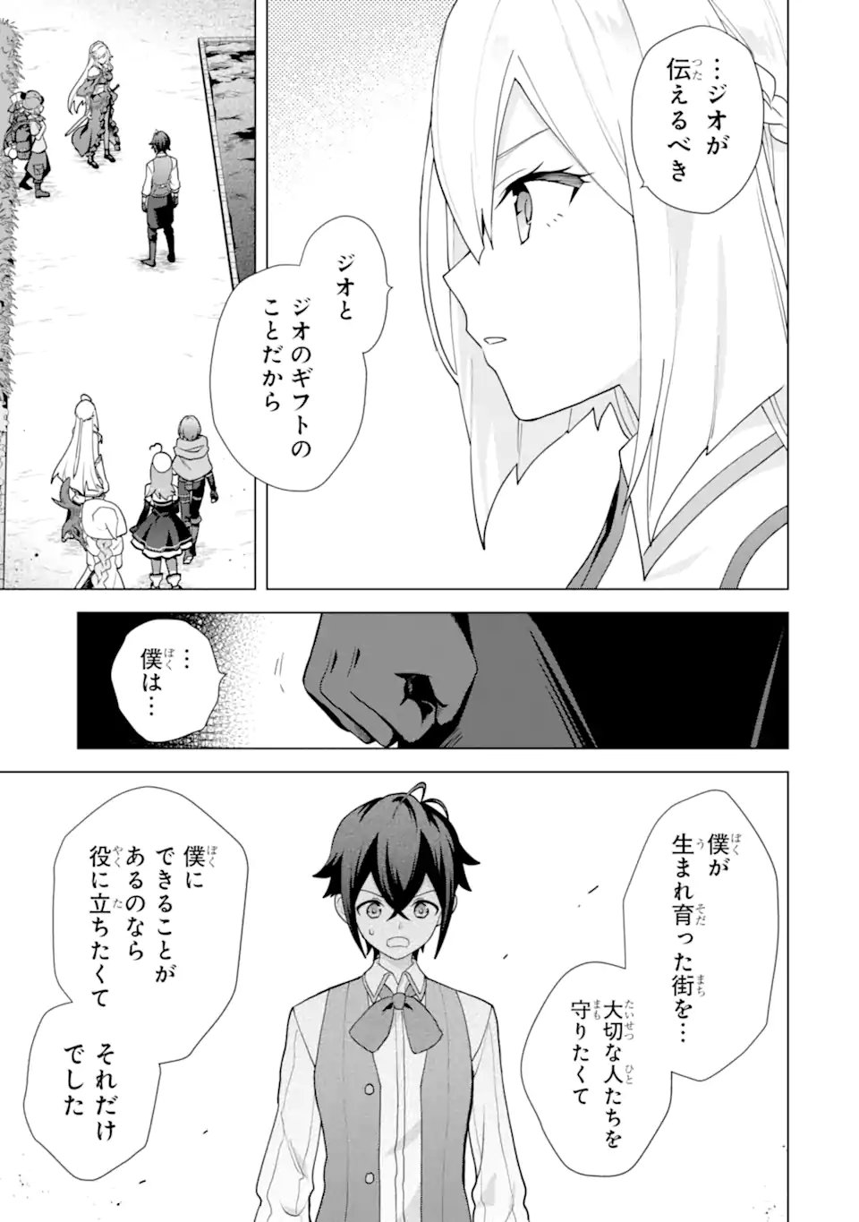 SAIBAI CHEAT DE SAIKYOU SAIEN - E, TADA NO KATEI SAIENDESU KEDO? Chap 31.4 - Pic 7