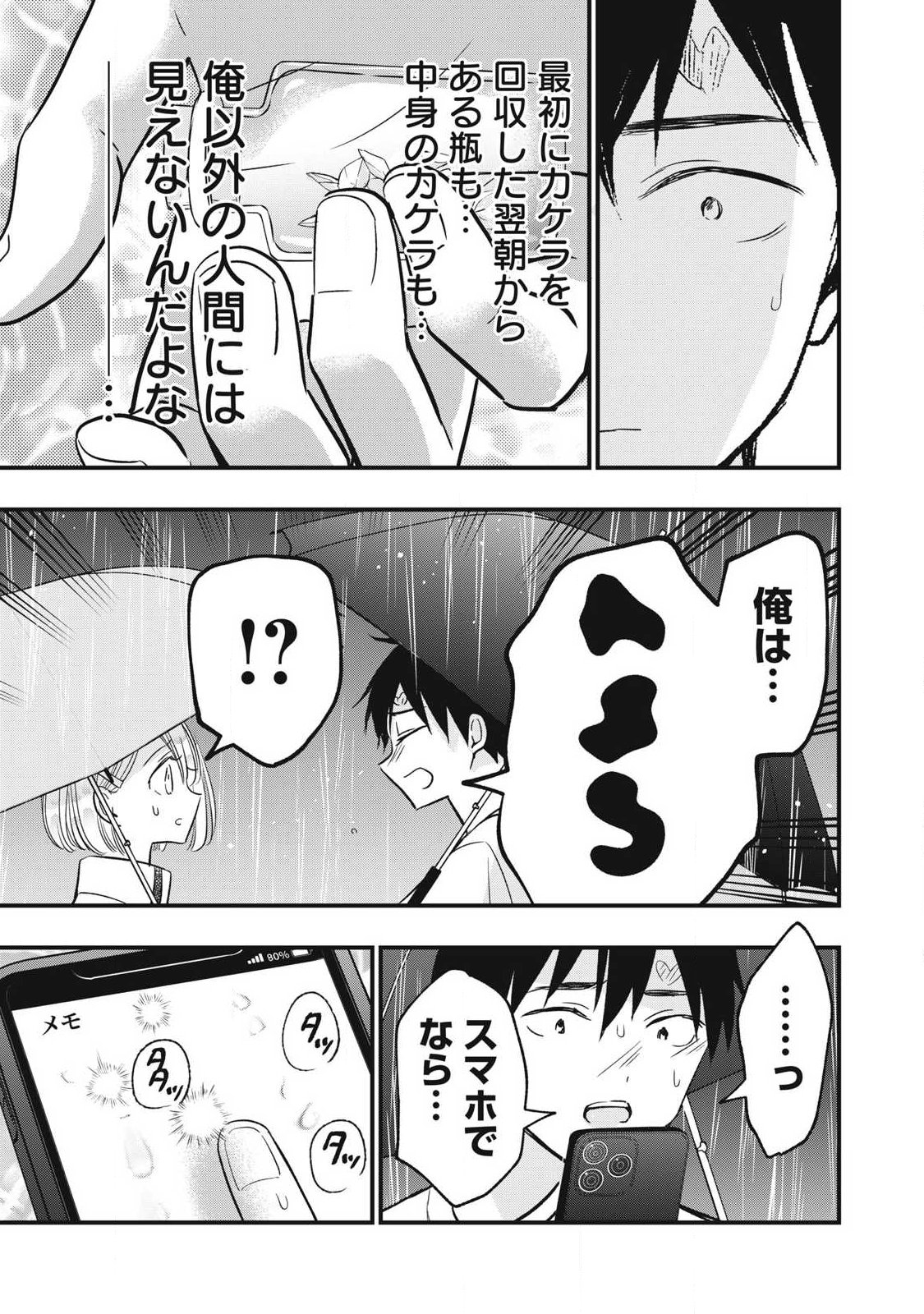 108P! ~1-NEN GO NI ZETTAI 108P SURU HANASHI~ RAW Chap 46 - Pic 7