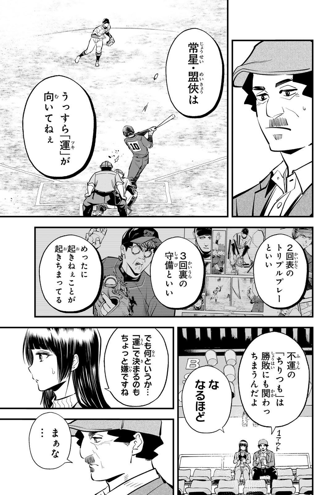 IRREGULARS Chap 231 - Pic 7