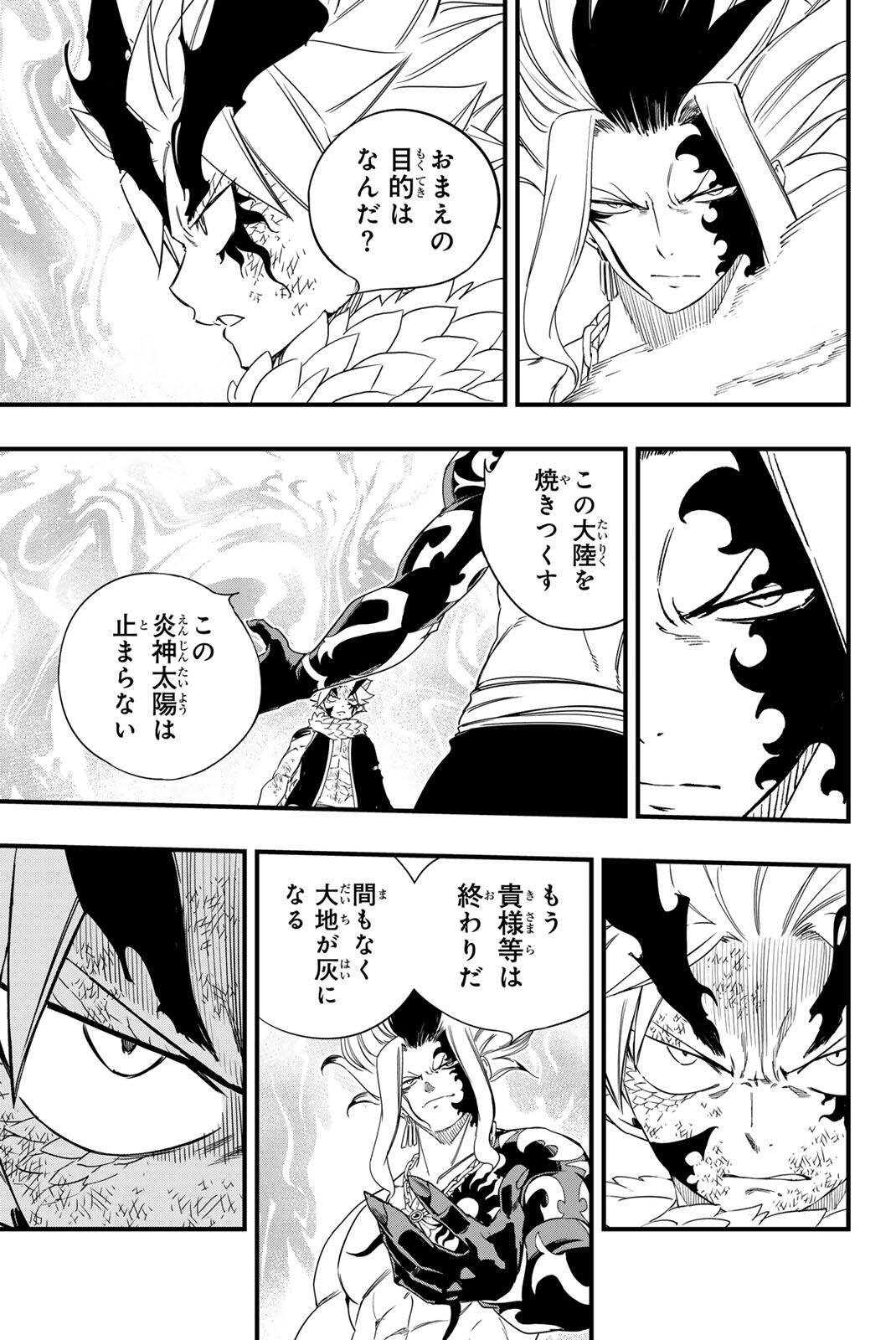 FAIRY TAIL: 100 YEARS QUEST - RAW Chap 220 - Pic 7