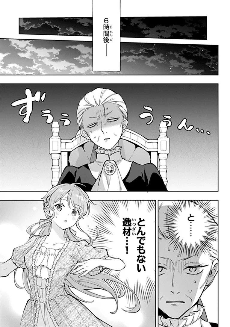 MUNOU SAIJO WA AKUJO NI NARITAI Chap 26.1 - Pic 7