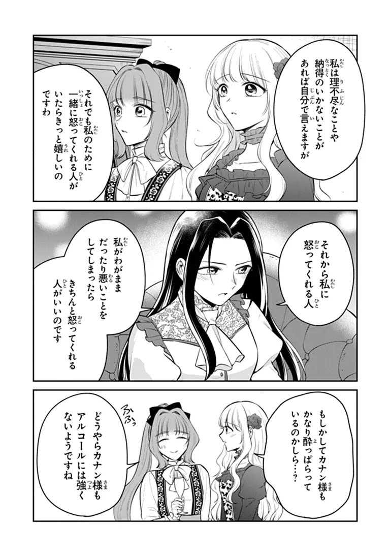 GIMAI GA SEIJO DAKARA TO KONYAKU HAKISAREMASHITA GA, WATASHI WA YOUSEI NO ITOSHIGO DESU Chap 37.2 - Pic 7