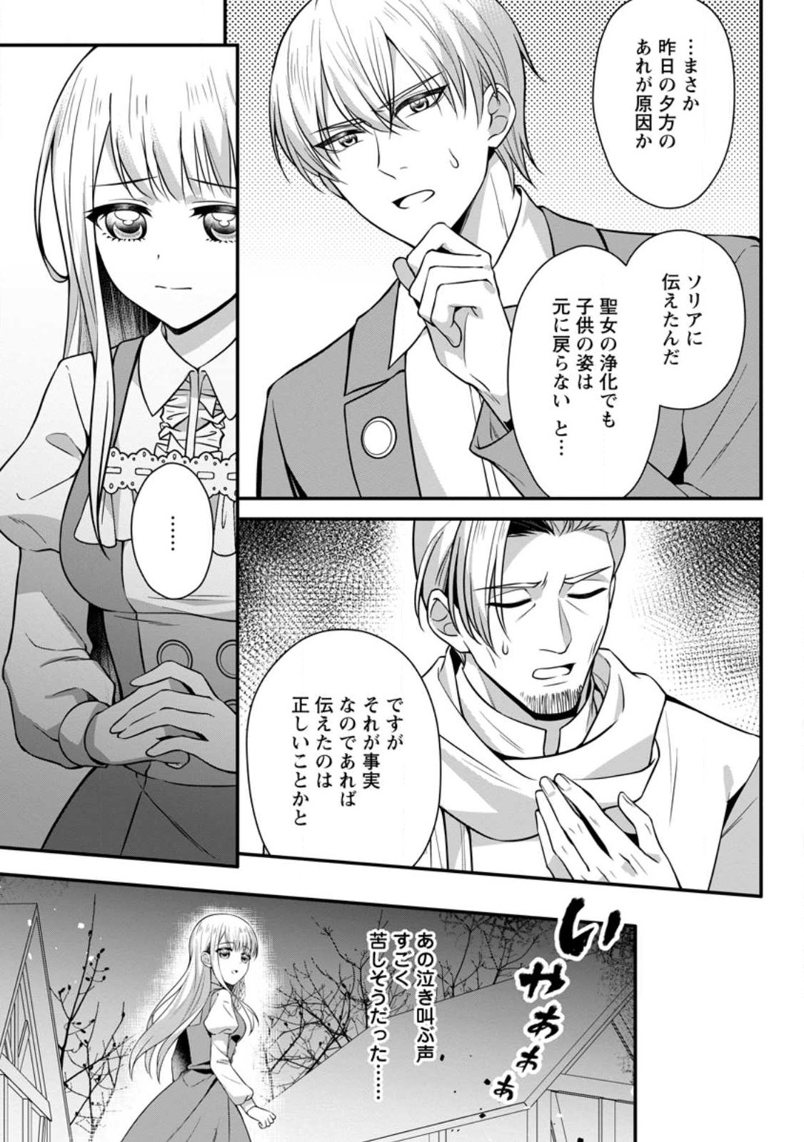 KONYAKUSHA GA ASHITA, KEKKON SURU SOUDESU. Chap 28.2 - Pic 7