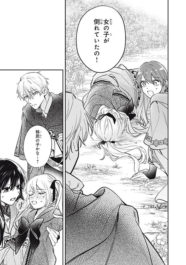 KONYAKU HAKISARETA NO DE, SUKI NI SURU KOTO NI SHITA. Chap 27.2 - Pic 7