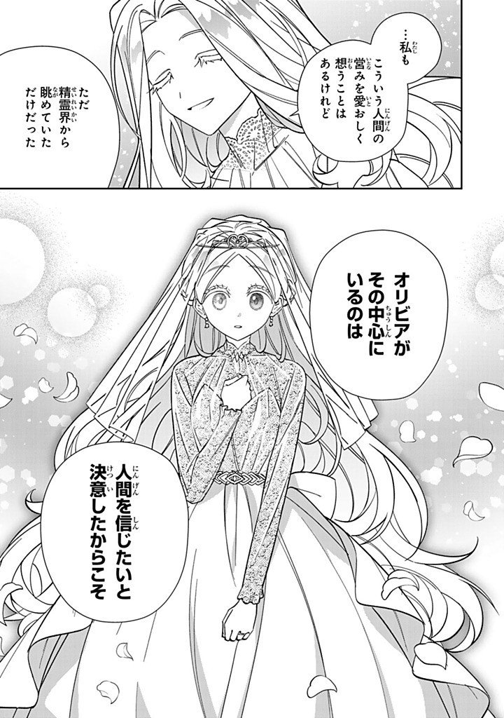 JIYUU KIMAMA NA SEIREIHIME Chap 39.3 - Pic 7