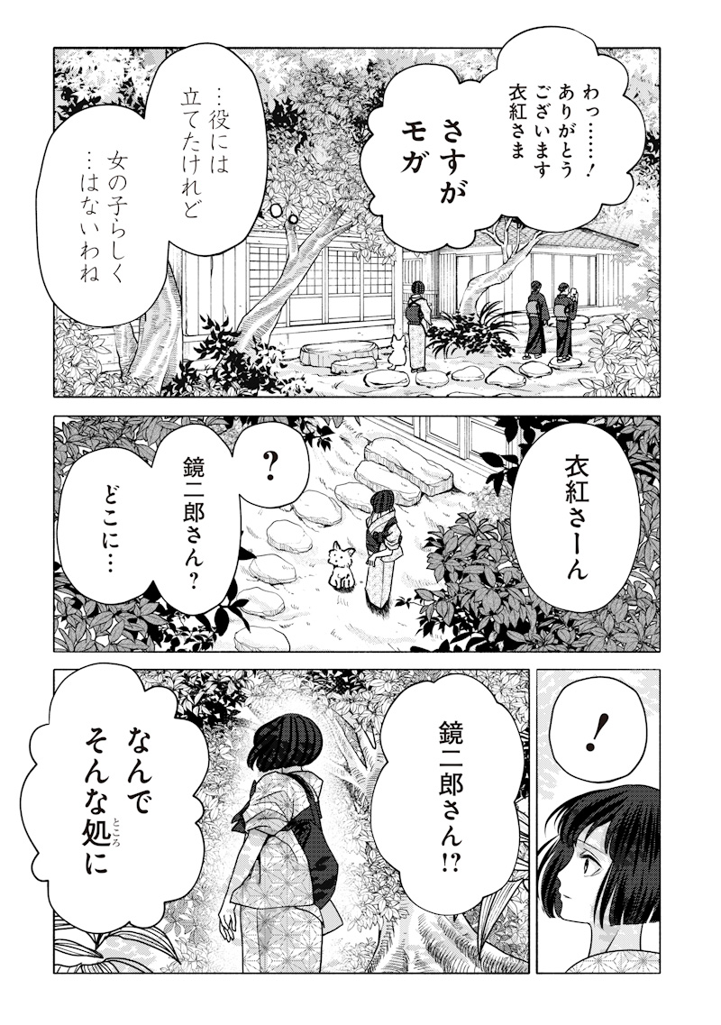 MITSUZUKI TAISHO ROMAN-TAN Chap 9 - Pic 7