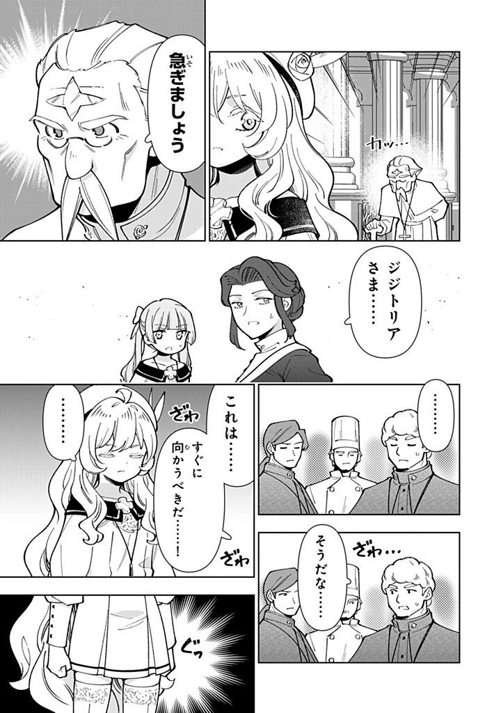 TENSEI DAISEIJO NO ISEKAI NOMBIRI KIKO Chap 60.2 - Pic 7