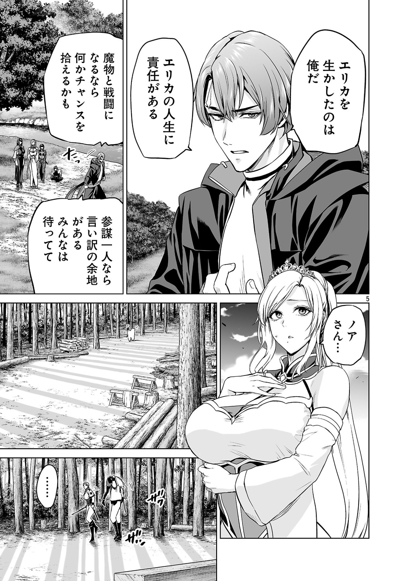 ISEKAI H EIYUUDEN ~BISHOUJO SENSHI-TACHI WA SAIKYOU GUNSHI NO MUCHANA ONEGAI NI SAKARAENAI~ RAW Chap 16.21 - Pic 7