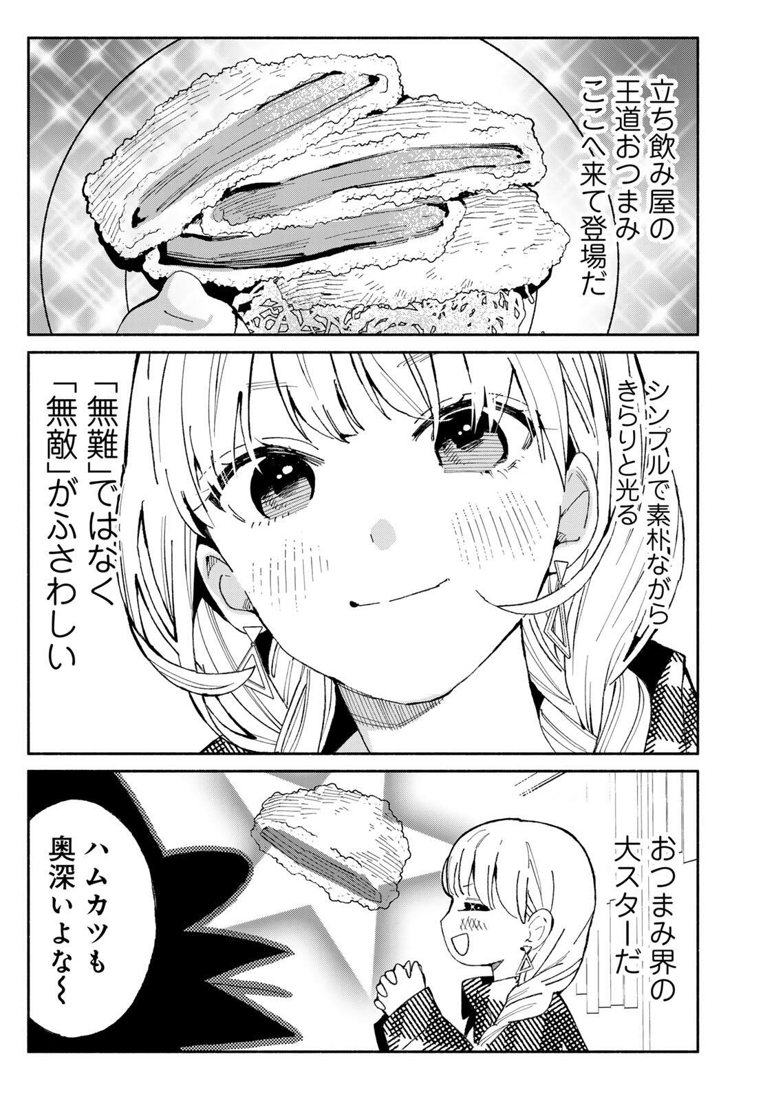 TACHINOMI LADY Chap 55 - Pic 7