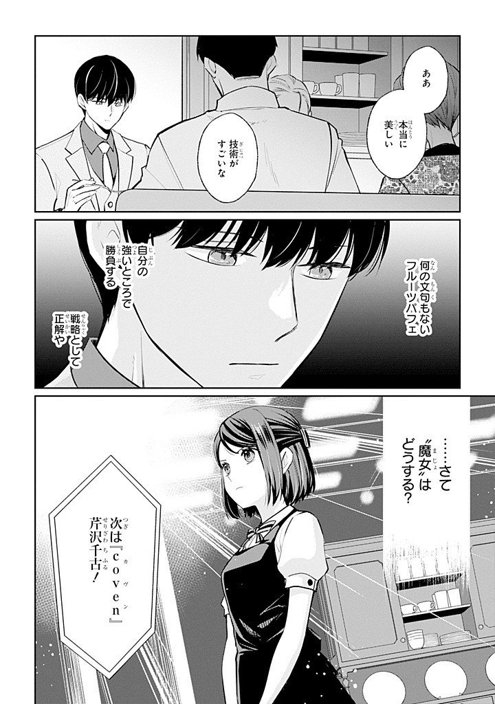 MUSHOKU NO WATASHI TO TENNEN HĀBU ŌJI NO MAJO RESHIPI Chap 11.3 - Pic 8