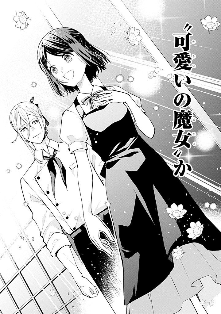 MUSHOKU NO WATASHI TO TENNEN HĀBU ŌJI NO MAJO RESHIPI Chap 11.4 - Pic 8