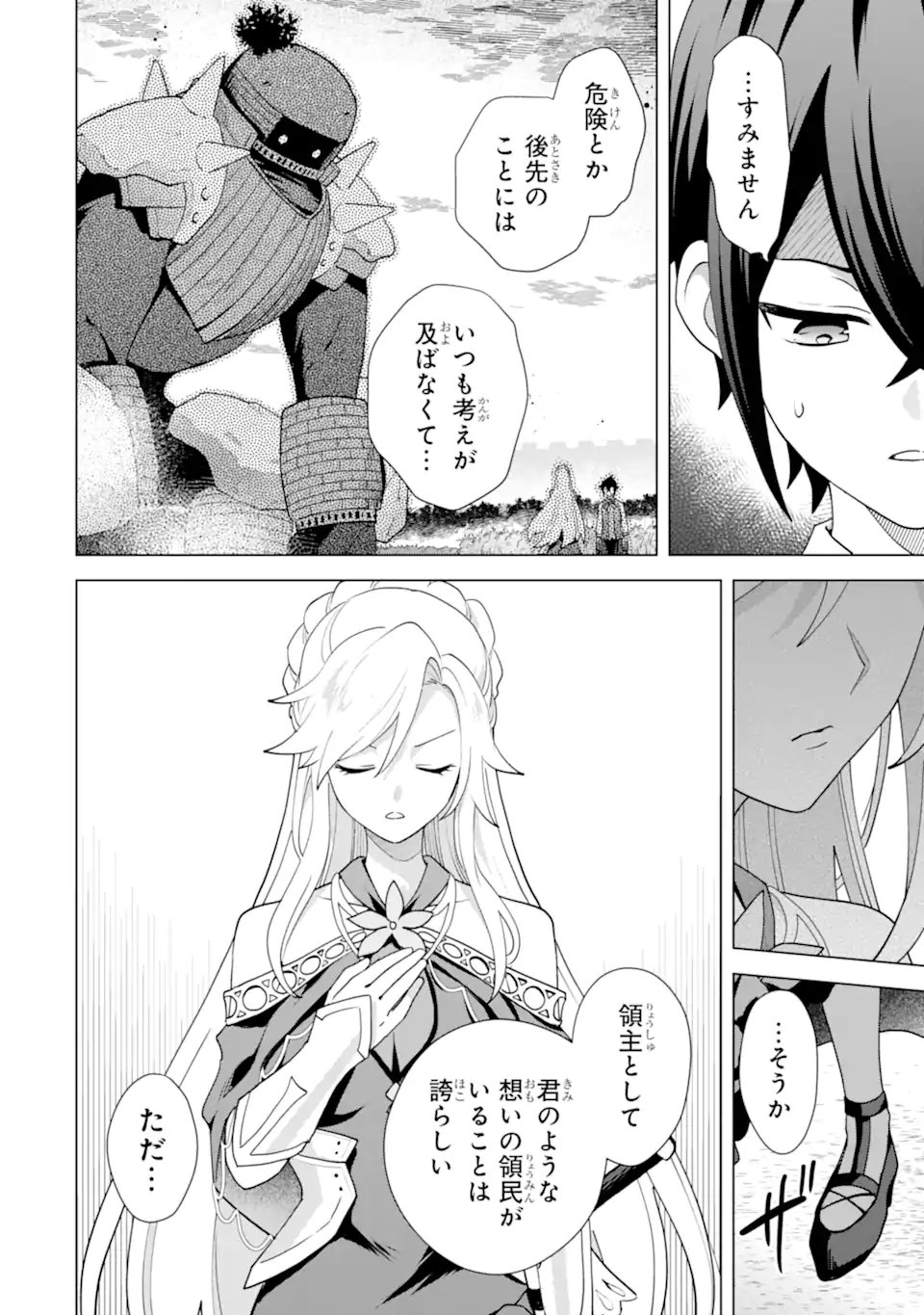 SAIBAI CHEAT DE SAIKYOU SAIEN - E, TADA NO KATEI SAIENDESU KEDO? Chap 31.4 - Pic 8