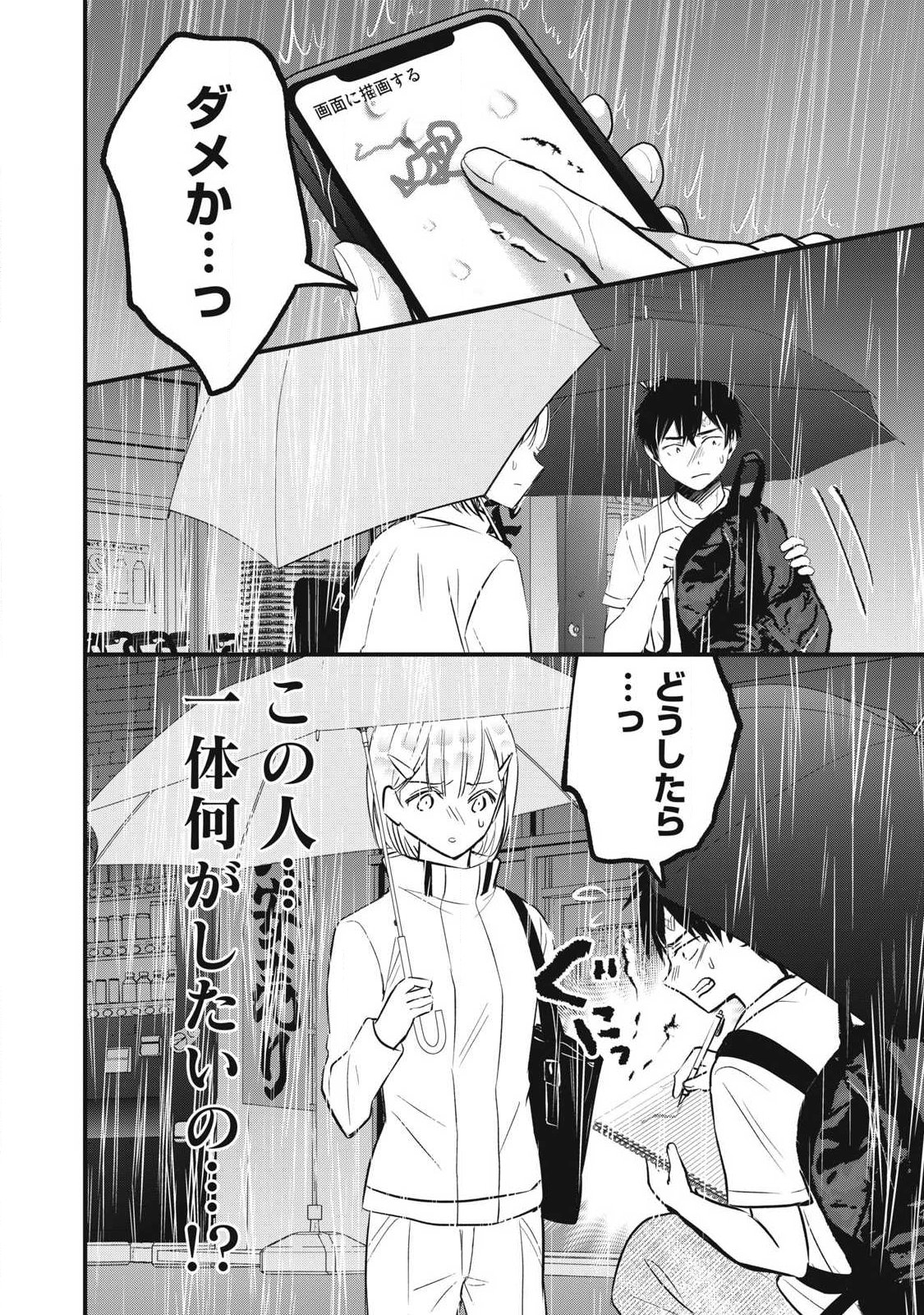 108P! ~1-NEN GO NI ZETTAI 108P SURU HANASHI~ RAW Chap 46 - Pic 8