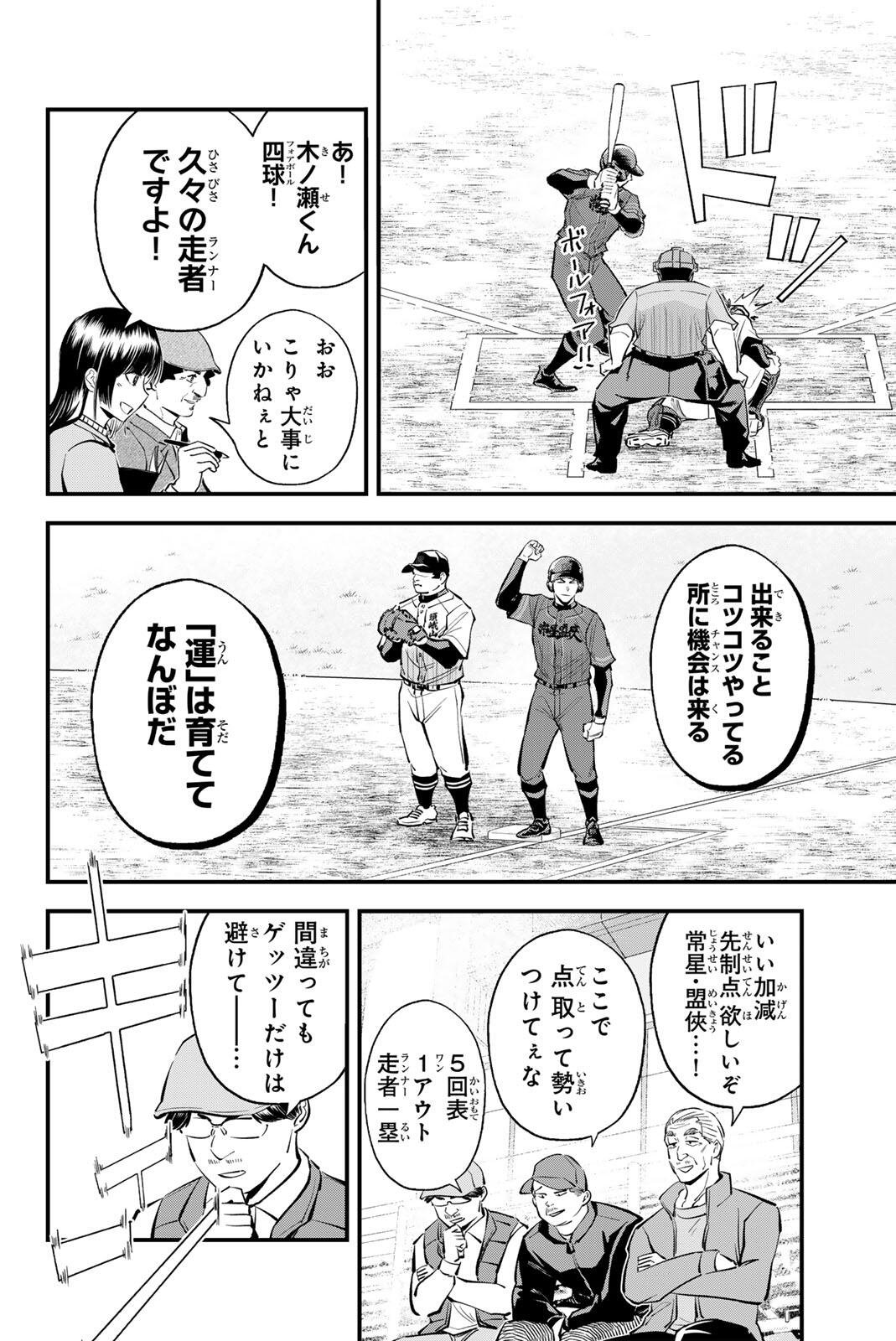 IRREGULARS Chap 231 - Pic 8