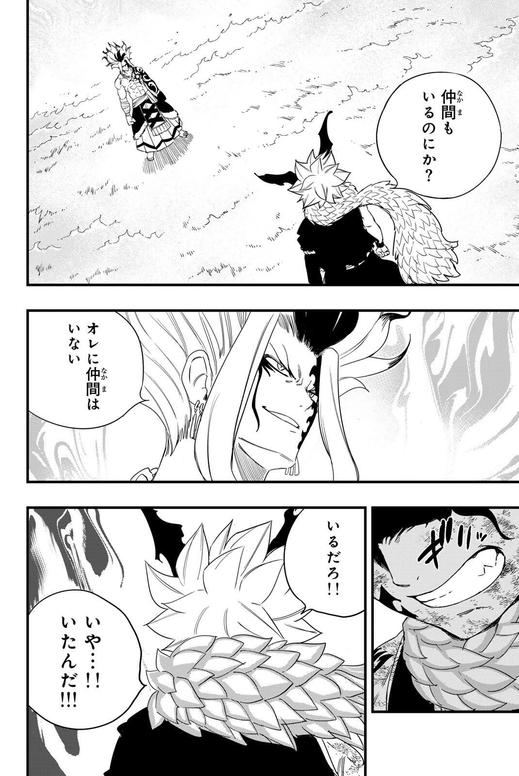 FAIRY TAIL: 100 YEARS QUEST - RAW Chap 220 - Pic 8