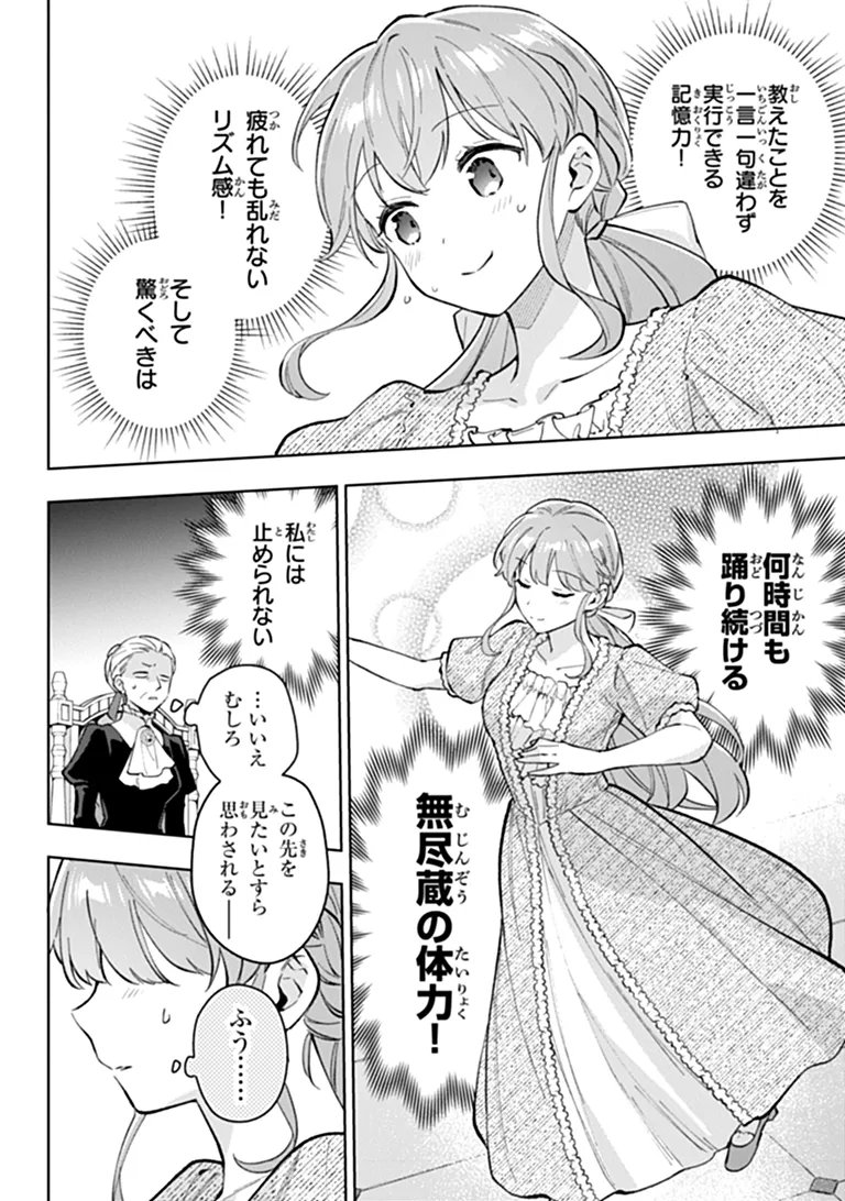 MUNOU SAIJO WA AKUJO NI NARITAI Chap 26.1 - Pic 8