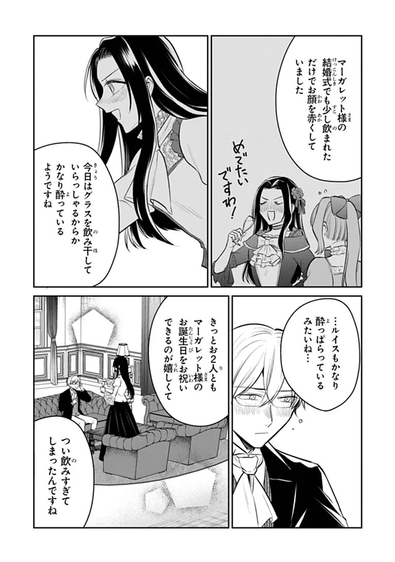 GIMAI GA SEIJO DAKARA TO KONYAKU HAKISAREMASHITA GA, WATASHI WA YOUSEI NO ITOSHIGO DESU Chap 37.2 - Pic 8