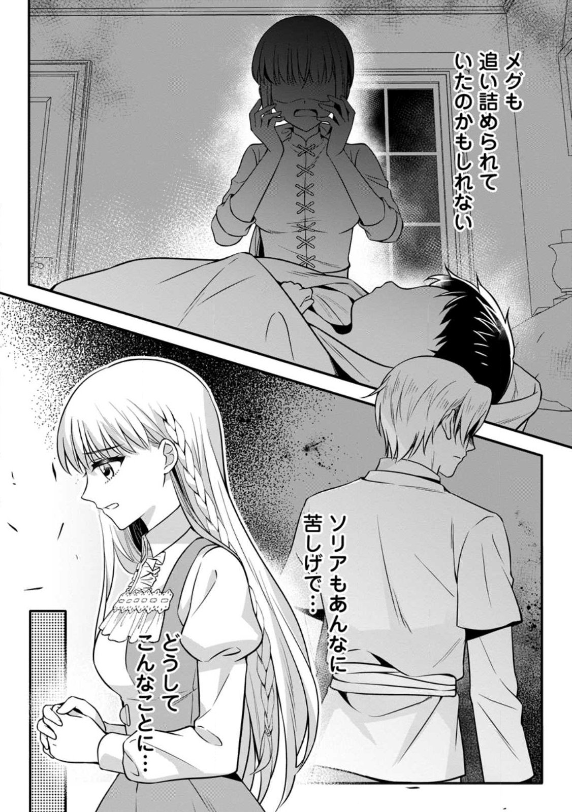 KONYAKUSHA GA ASHITA, KEKKON SURU SOUDESU. Chap 28.2 - Pic 8
