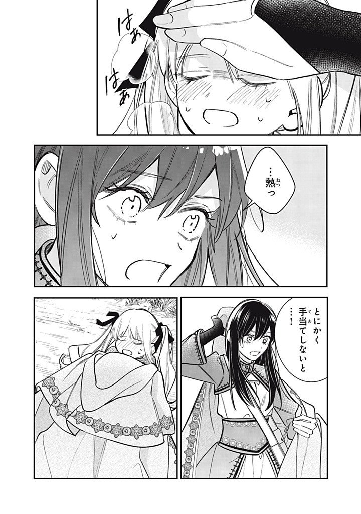 KONYAKU HAKISARETA NO DE, SUKI NI SURU KOTO NI SHITA. Chap 27.2 - Pic 8