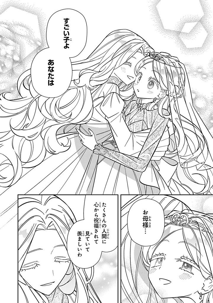 JIYUU KIMAMA NA SEIREIHIME Chap 39.3 - Pic 8