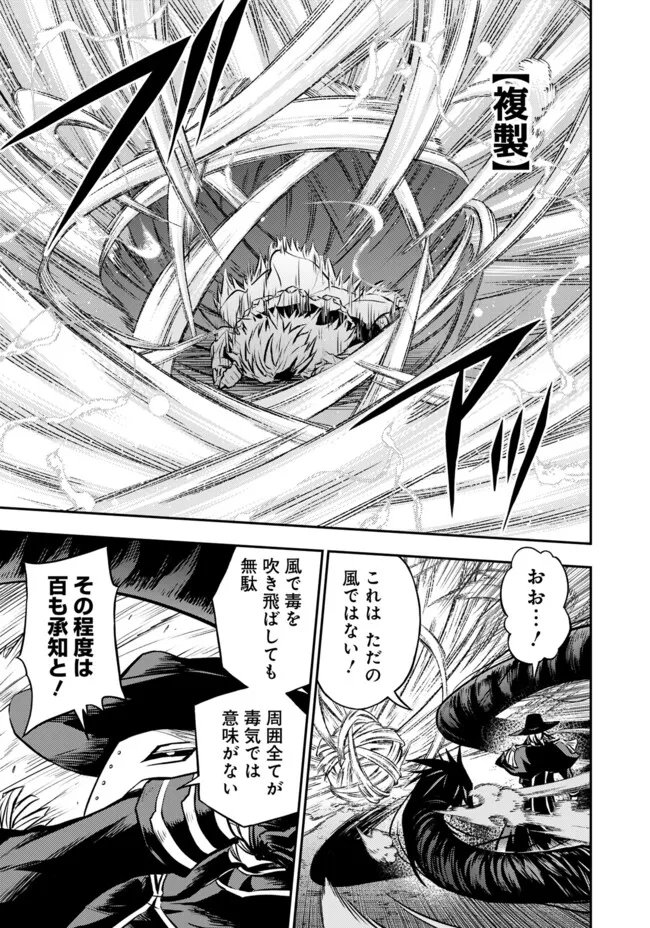 FUKUSHUU NO TENSEI KIZOKU ~ SUBETE WO UBAWARETA DAI KENJA, ONORE WO [FUKUSEI] SHITE NIDOME NO NAMA WO ERU ~ RAW Chap 39.2 - Pic 8