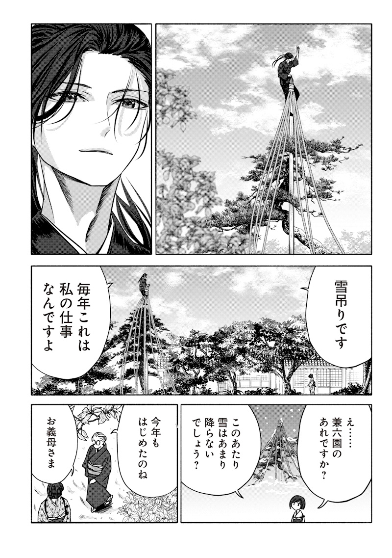 MITSUZUKI TAISHO ROMAN-TAN Chap 9 - Pic 8