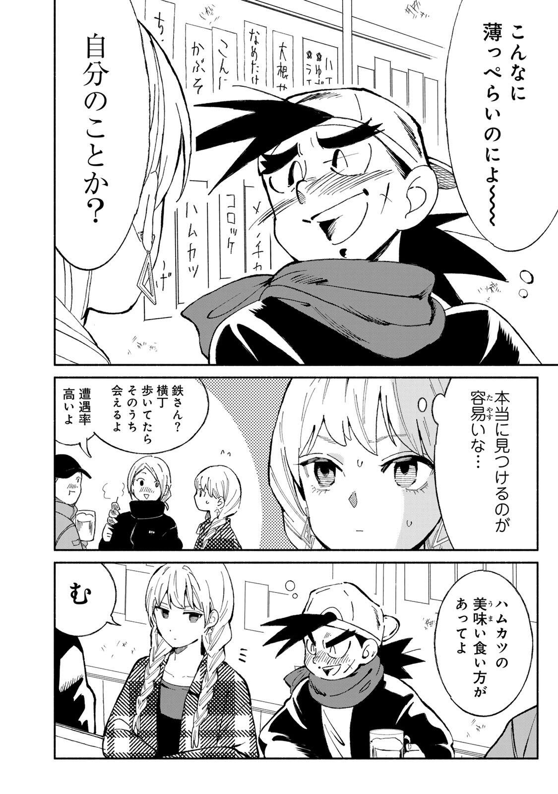 TACHINOMI LADY Chap 55 - Pic 8
