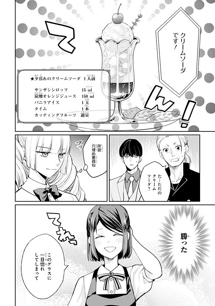 MUSHOKU NO WATASHI TO TENNEN HĀBU ŌJI NO MAJO RESHIPI Chap 11.3 - Pic 9