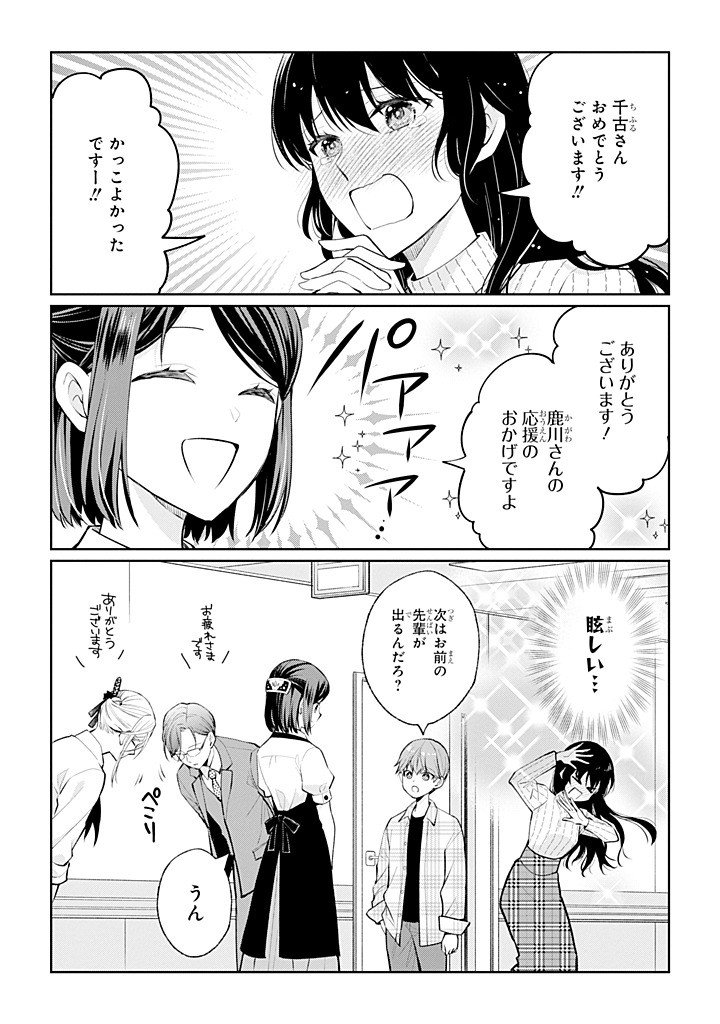 MUSHOKU NO WATASHI TO TENNEN HĀBU ŌJI NO MAJO RESHIPI Chap 11.4 - Pic 9