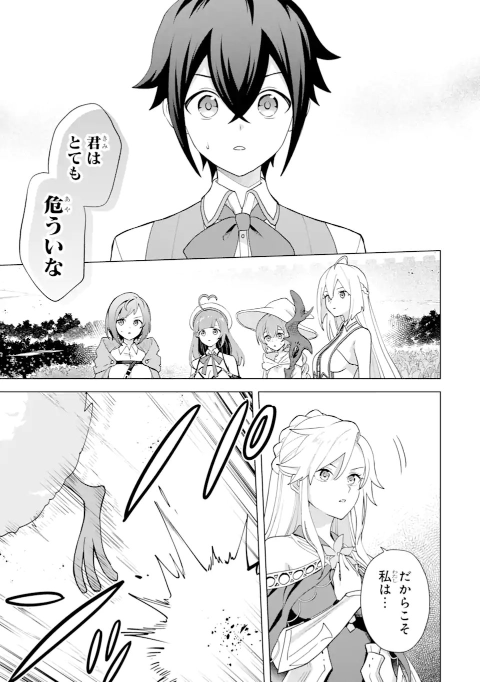 SAIBAI CHEAT DE SAIKYOU SAIEN - E, TADA NO KATEI SAIENDESU KEDO? Chap 31.4 - Pic 9