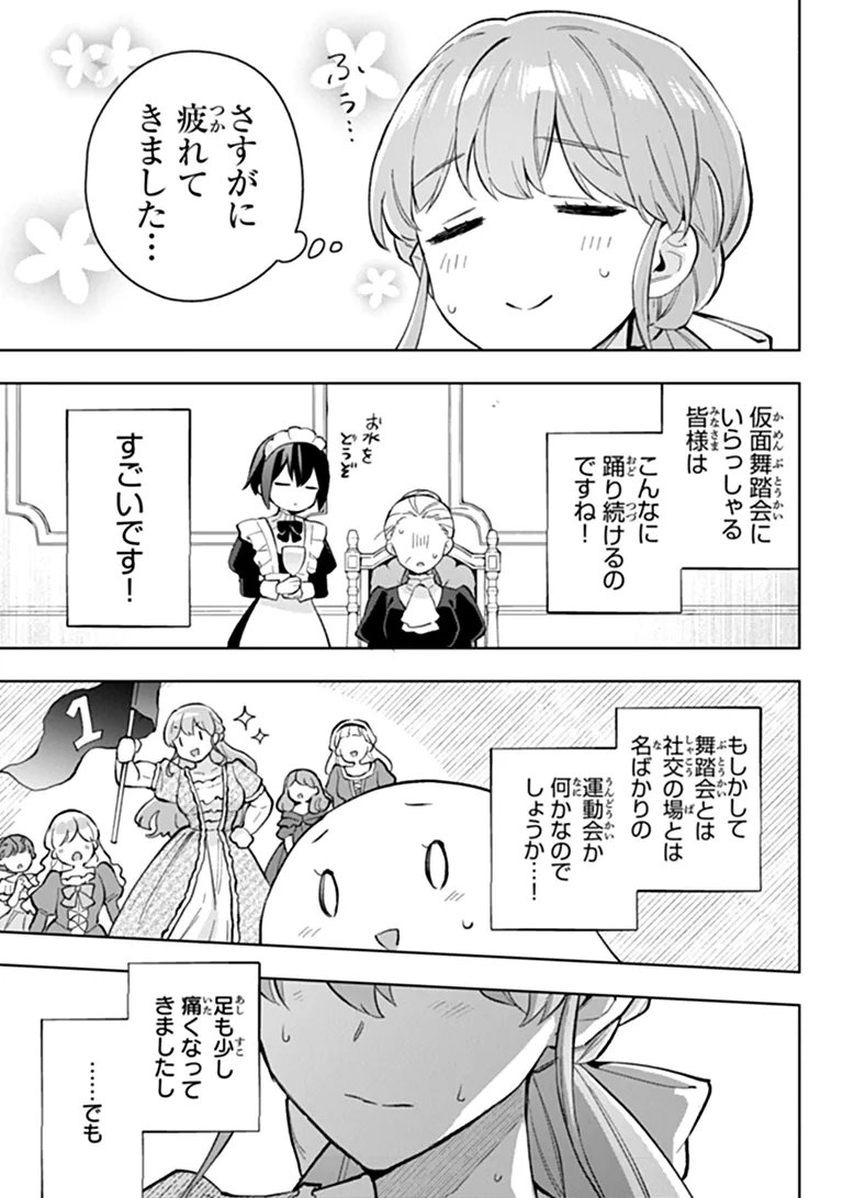 MUNOU SAIJO WA AKUJO NI NARITAI Chap 26.1 - Pic 9