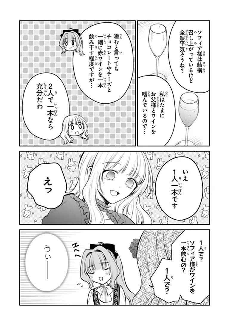 GIMAI GA SEIJO DAKARA TO KONYAKU HAKISAREMASHITA GA, WATASHI WA YOUSEI NO ITOSHIGO DESU Chap 37.2 - Pic 9