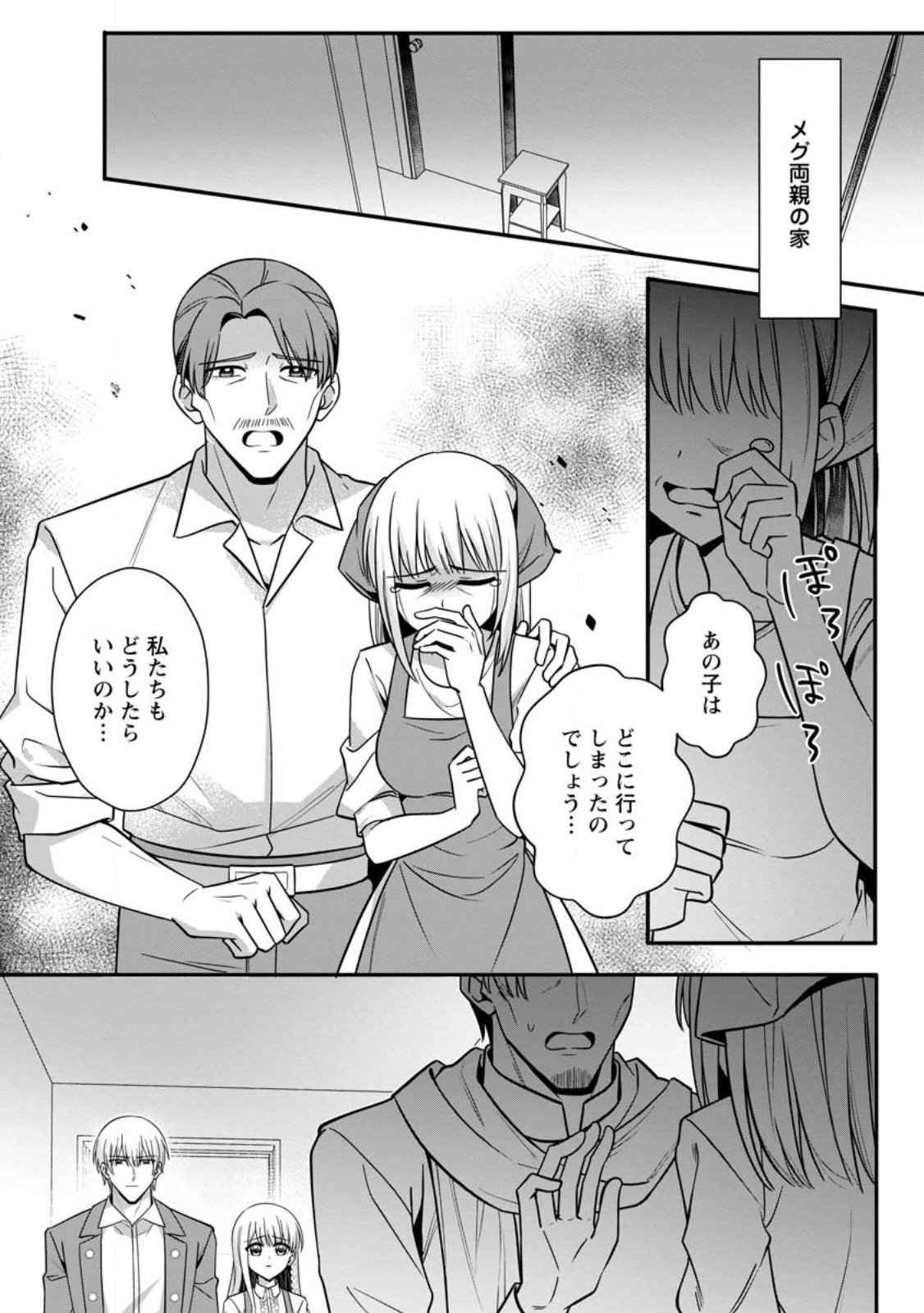 KONYAKUSHA GA ASHITA, KEKKON SURU SOUDESU. Chap 28.2 - Pic 9