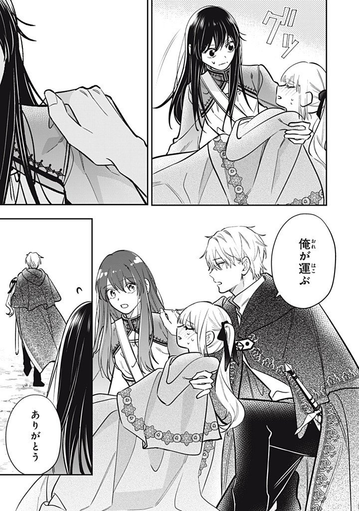 KONYAKU HAKISARETA NO DE, SUKI NI SURU KOTO NI SHITA. Chap 27.2 - Pic 9