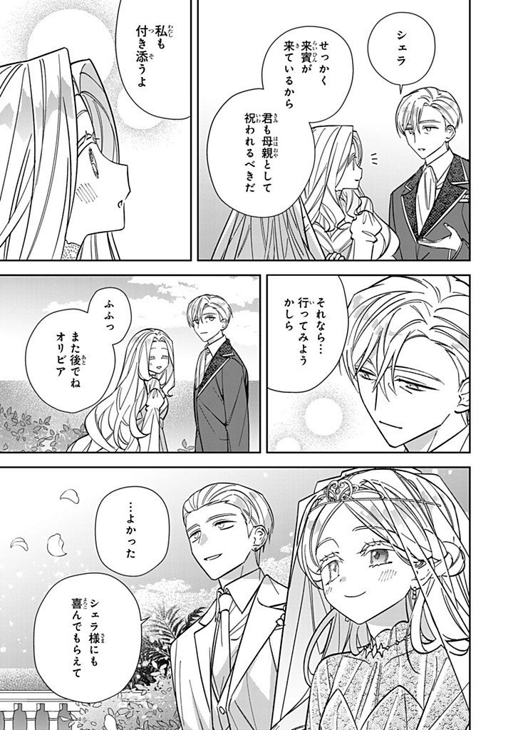 JIYUU KIMAMA NA SEIREIHIME Chap 39.3 - Pic 9