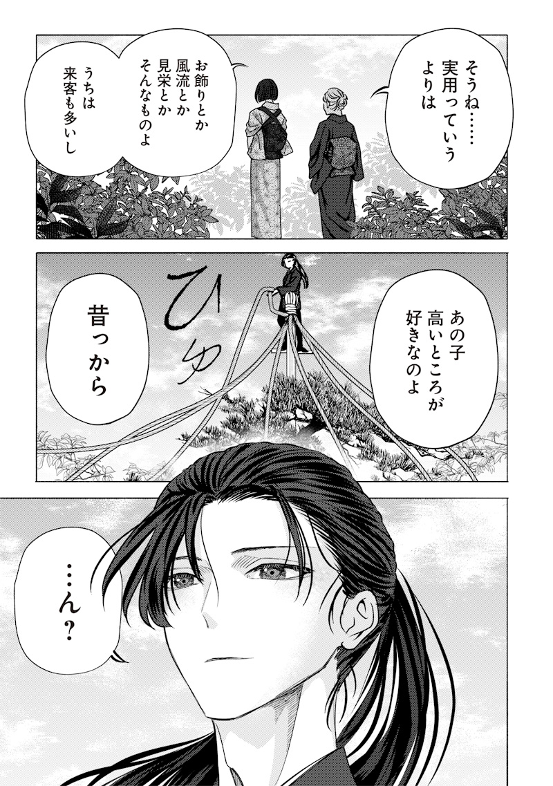 MITSUZUKI TAISHO ROMAN-TAN Chap 9 - Pic 9
