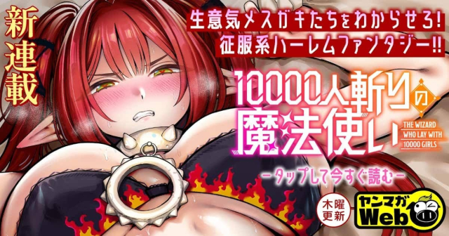10000 HITOKIRI NO MAHOU TSUKAI