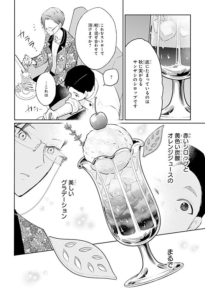 MUSHOKU NO WATASHI TO TENNEN HĀBU ŌJI NO MAJO RESHIPI Chap 11.3 - Pic 10