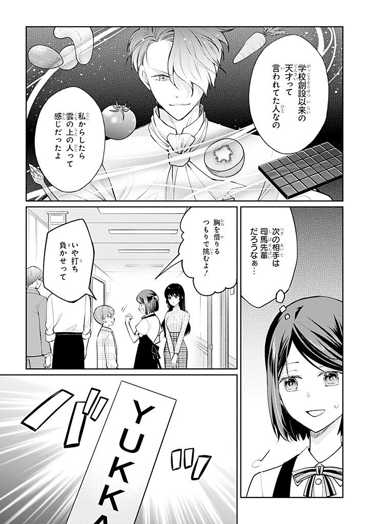 MUSHOKU NO WATASHI TO TENNEN HĀBU ŌJI NO MAJO RESHIPI Chap 11.4 - Pic 10