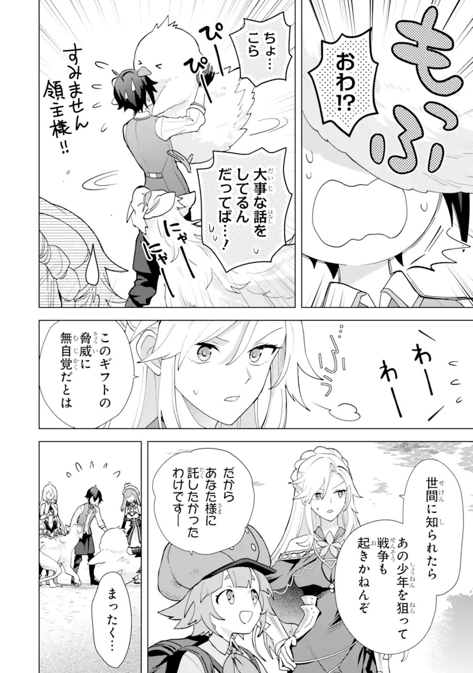 SAIBAI CHEAT DE SAIKYOU SAIEN - E, TADA NO KATEI SAIENDESU KEDO? Chap 31.4 - Pic 10