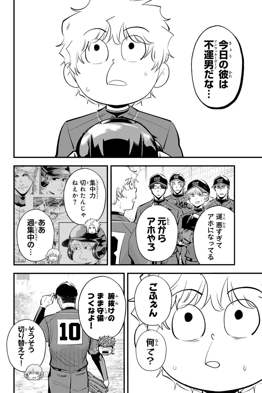 IRREGULARS Chap 231 - Pic 10
