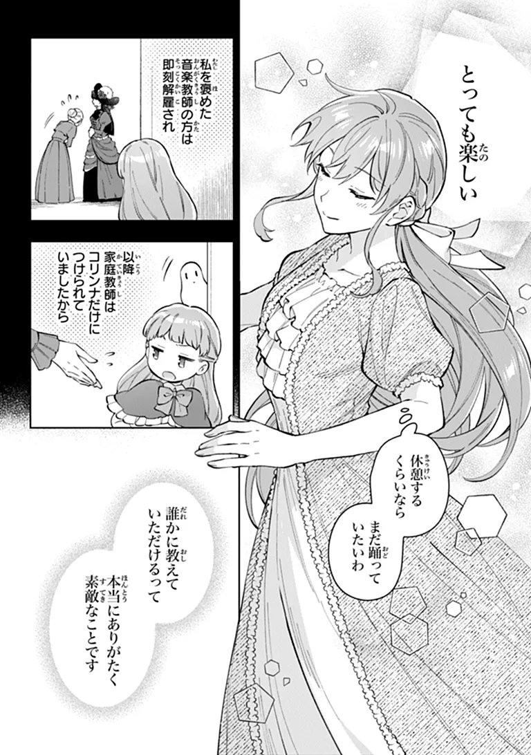MUNOU SAIJO WA AKUJO NI NARITAI Chap 26.1 - Pic 10