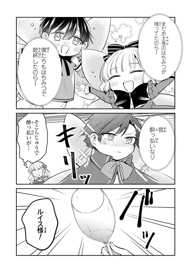 GIMAI GA SEIJO DAKARA TO KONYAKU HAKISAREMASHITA GA, WATASHI WA YOUSEI NO ITOSHIGO DESU Chap 37.2 - Pic 10