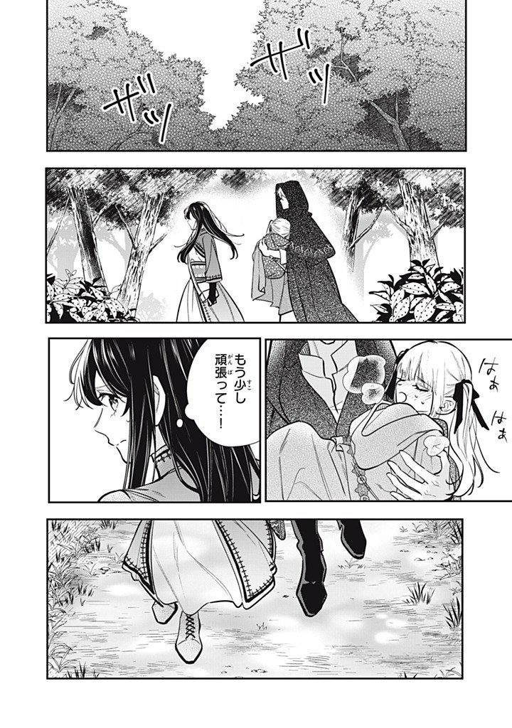 KONYAKU HAKISARETA NO DE, SUKI NI SURU KOTO NI SHITA. Chap 27.2 - Pic 10