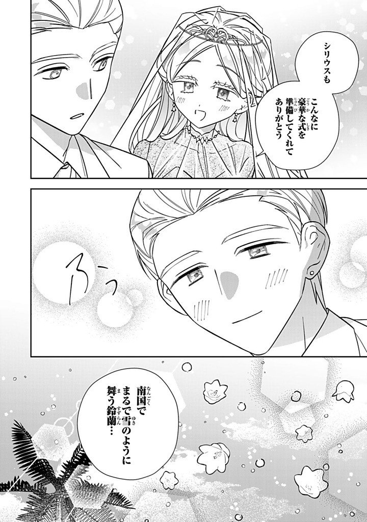 JIYUU KIMAMA NA SEIREIHIME Chap 39.3 - Pic 10
