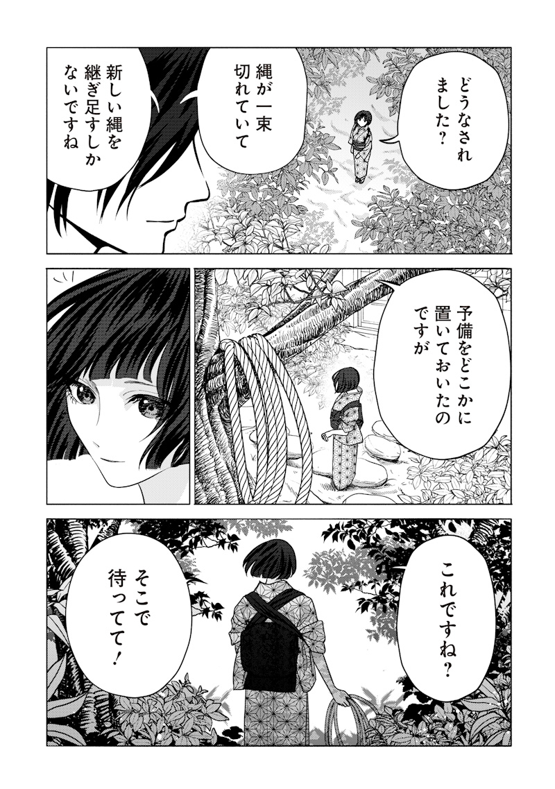 MITSUZUKI TAISHO ROMAN-TAN Chap 9 - Pic 10