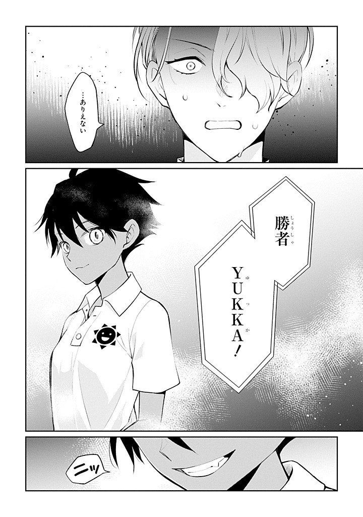 MUSHOKU NO WATASHI TO TENNEN HĀBU ŌJI NO MAJO RESHIPI Chap 11.4 - Pic 11
