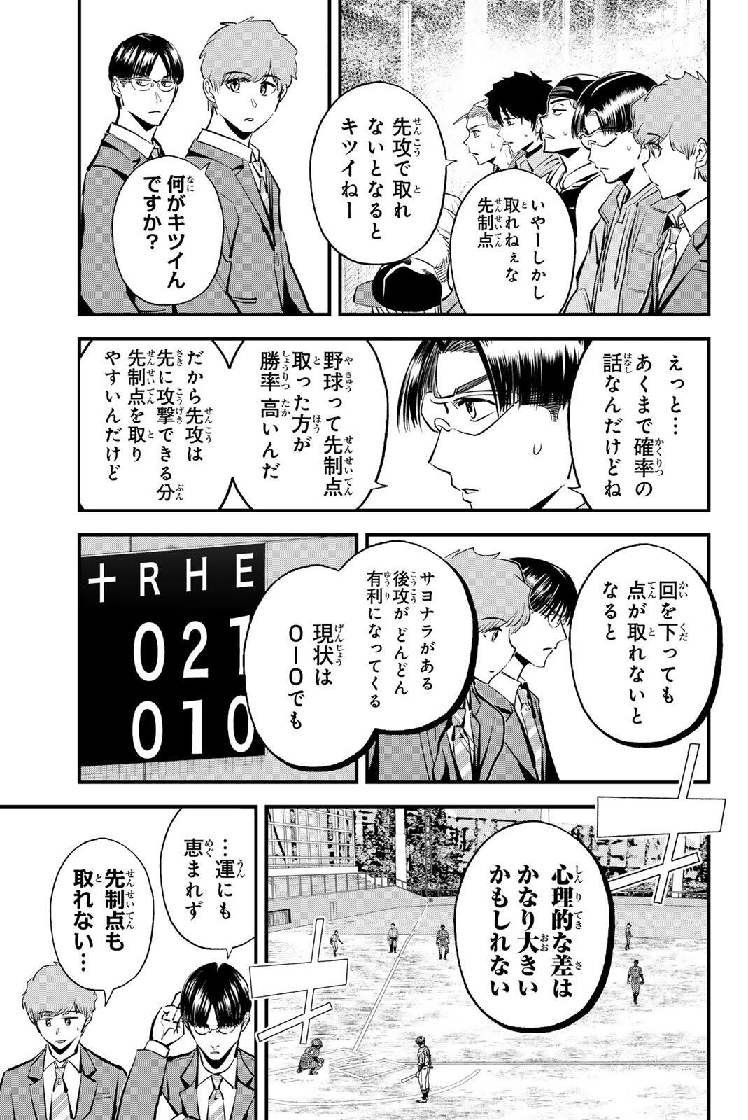 IRREGULARS Chap 231 - Pic 11