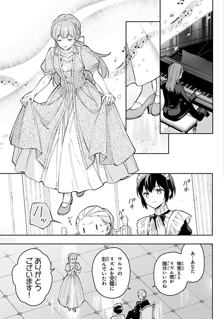 MUNOU SAIJO WA AKUJO NI NARITAI Chap 26.1 - Pic 11